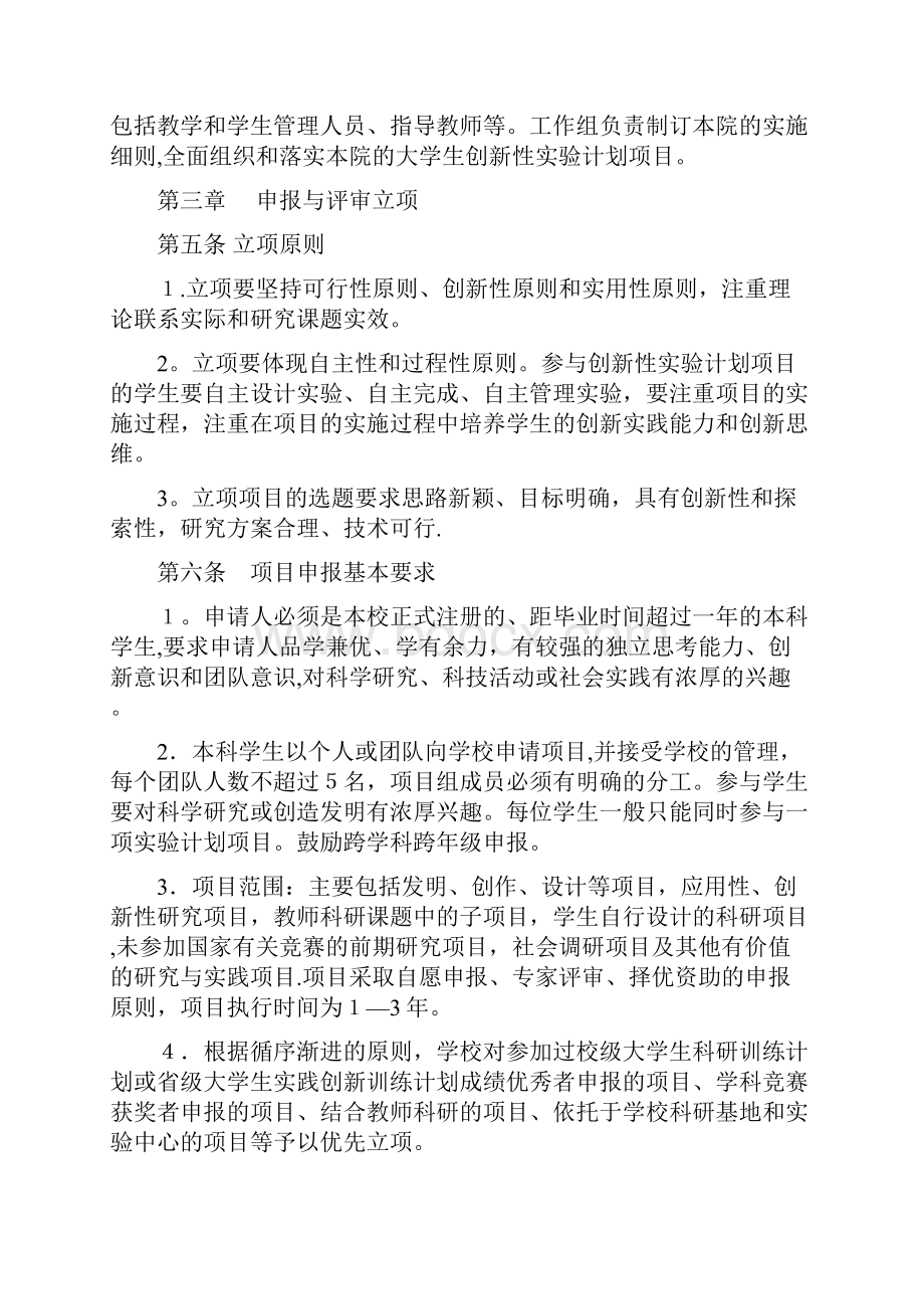 上海交通大学国家大学生创新性实验计划项目管理办法 2doc.docx_第2页