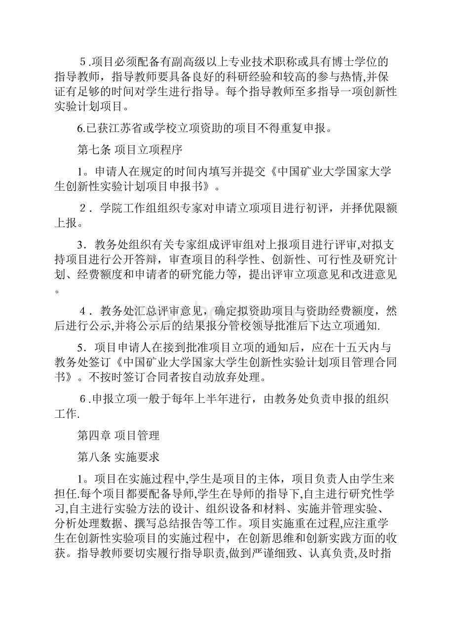 上海交通大学国家大学生创新性实验计划项目管理办法 2doc.docx_第3页