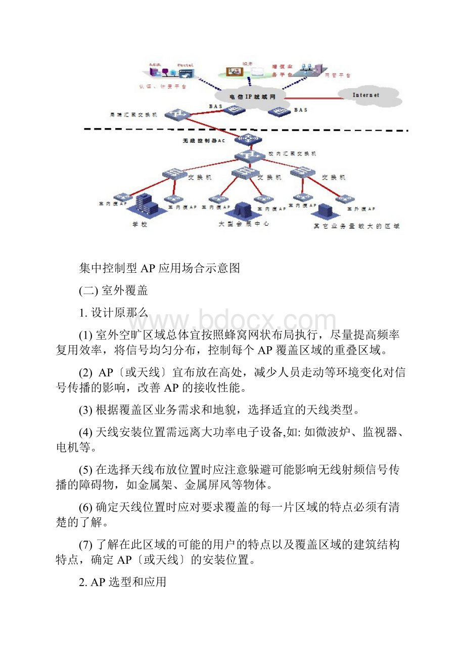 无线覆盖解决方案.docx_第3页