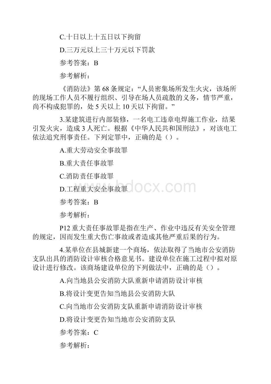 一级消防工程师考试《消防安全综合能力》真题及解析.docx_第2页