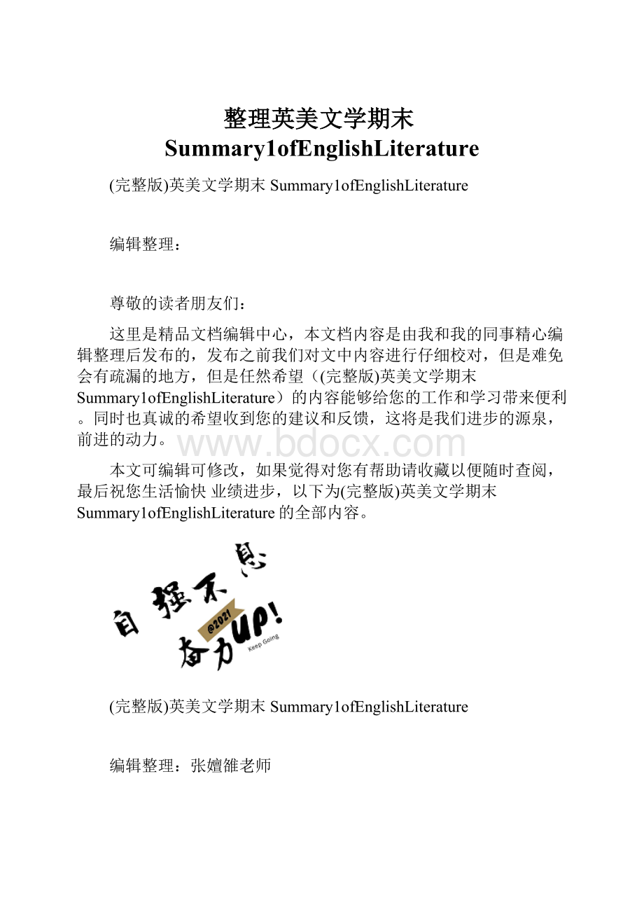 整理英美文学期末Summary1ofEnglishLiterature.docx