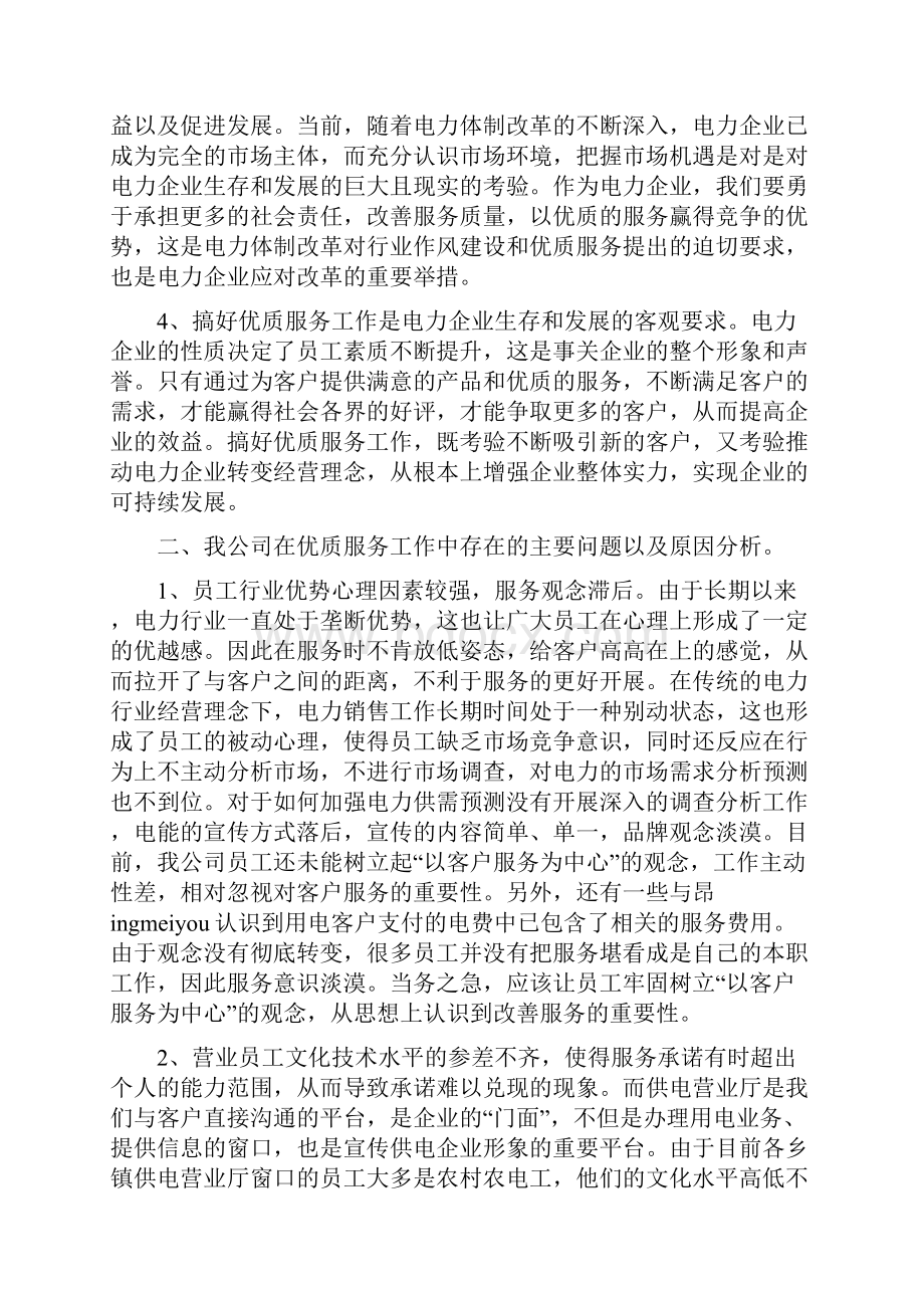 试谈电力部门的优质服务.docx_第2页