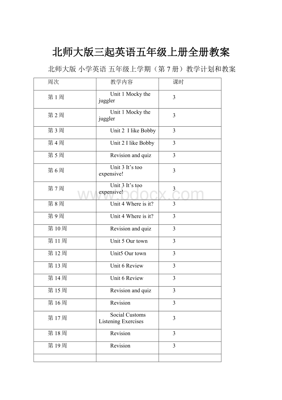 北师大版三起英语五年级上册全册教案.docx