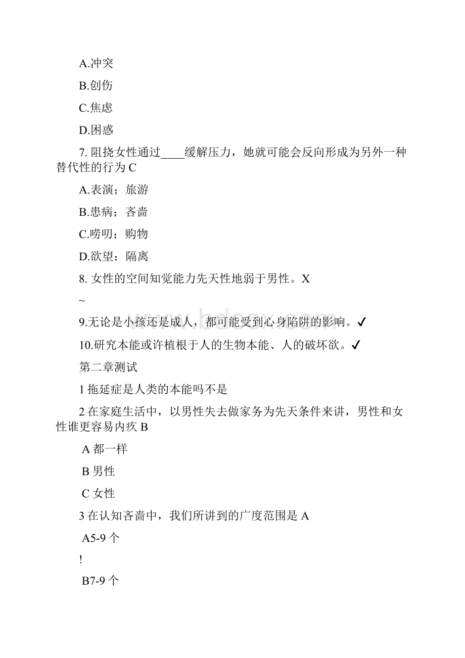 沟通心理学哈尔滨工业大学答案有答案.docx_第3页