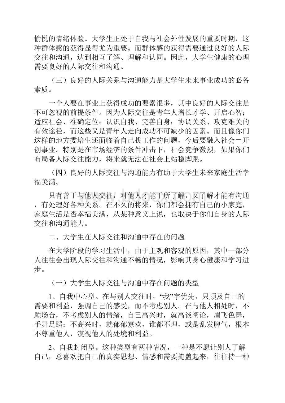 大学生的人际交往与沟通能力.docx_第2页