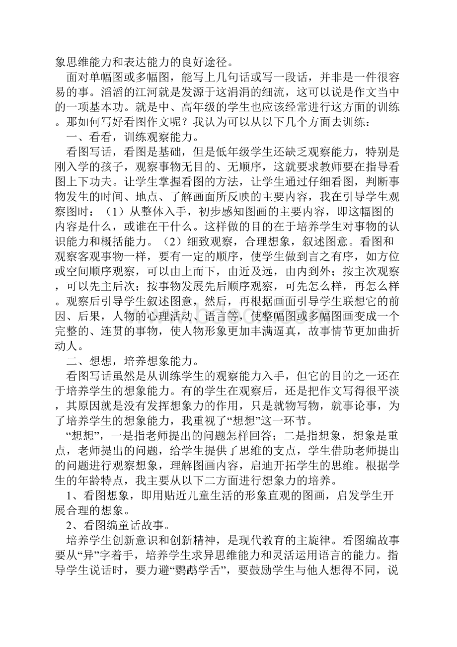 小学二年级看图写话方法及练习题.docx_第2页