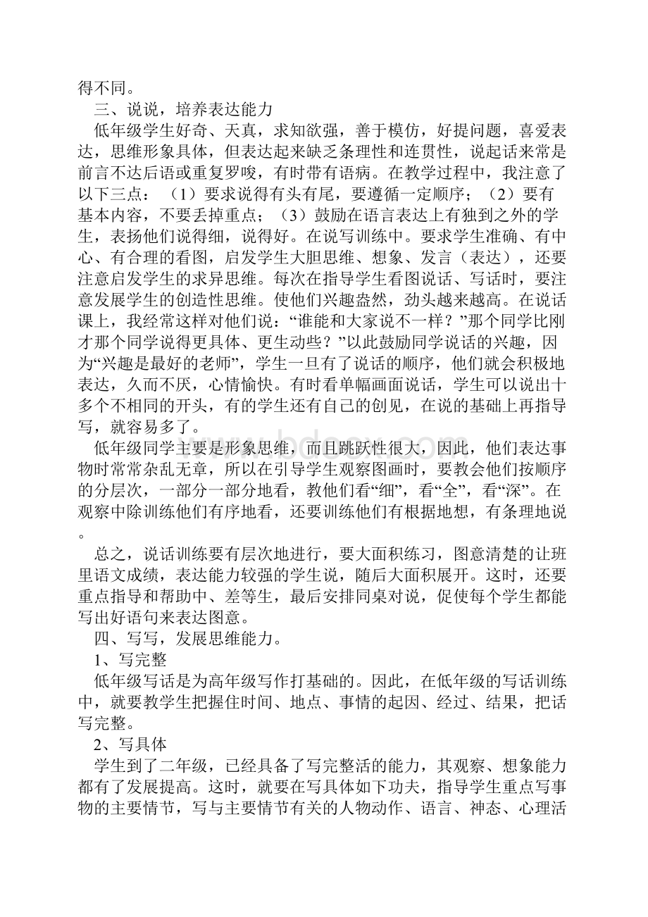 小学二年级看图写话方法及练习题.docx_第3页