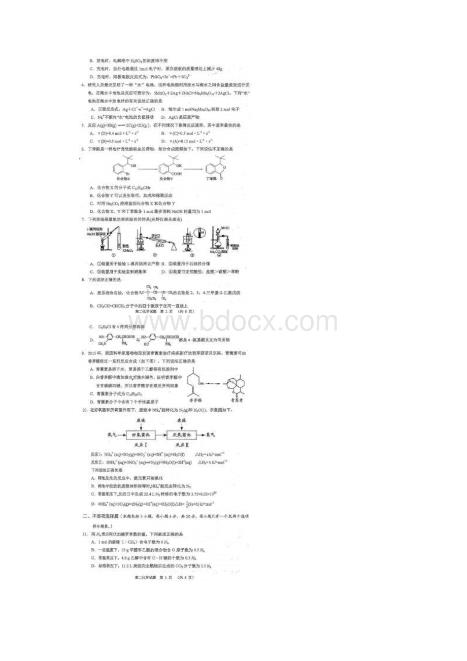 江苏省常熟市学年高二化学上学期期中试题扫描版.docx_第2页