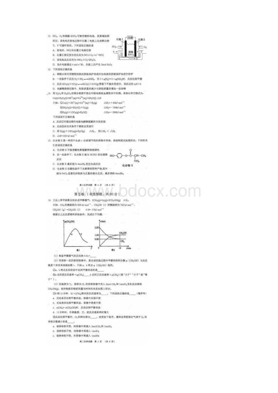 江苏省常熟市学年高二化学上学期期中试题扫描版.docx_第3页