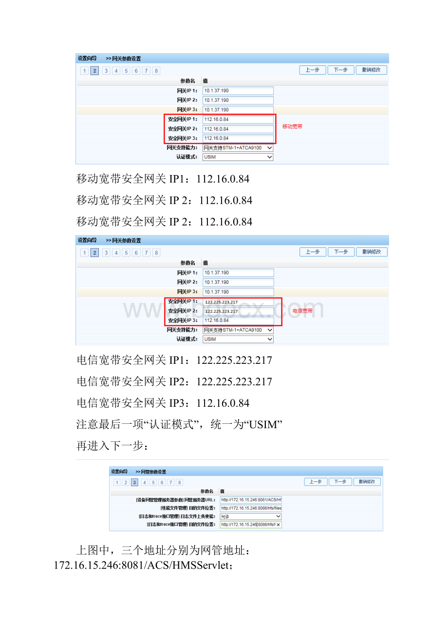 京信GSM单模家庭网关简易开通指导手册v30.docx_第2页