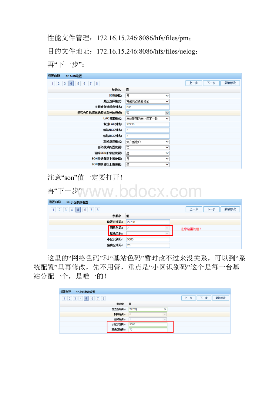 京信GSM单模家庭网关简易开通指导手册v30.docx_第3页