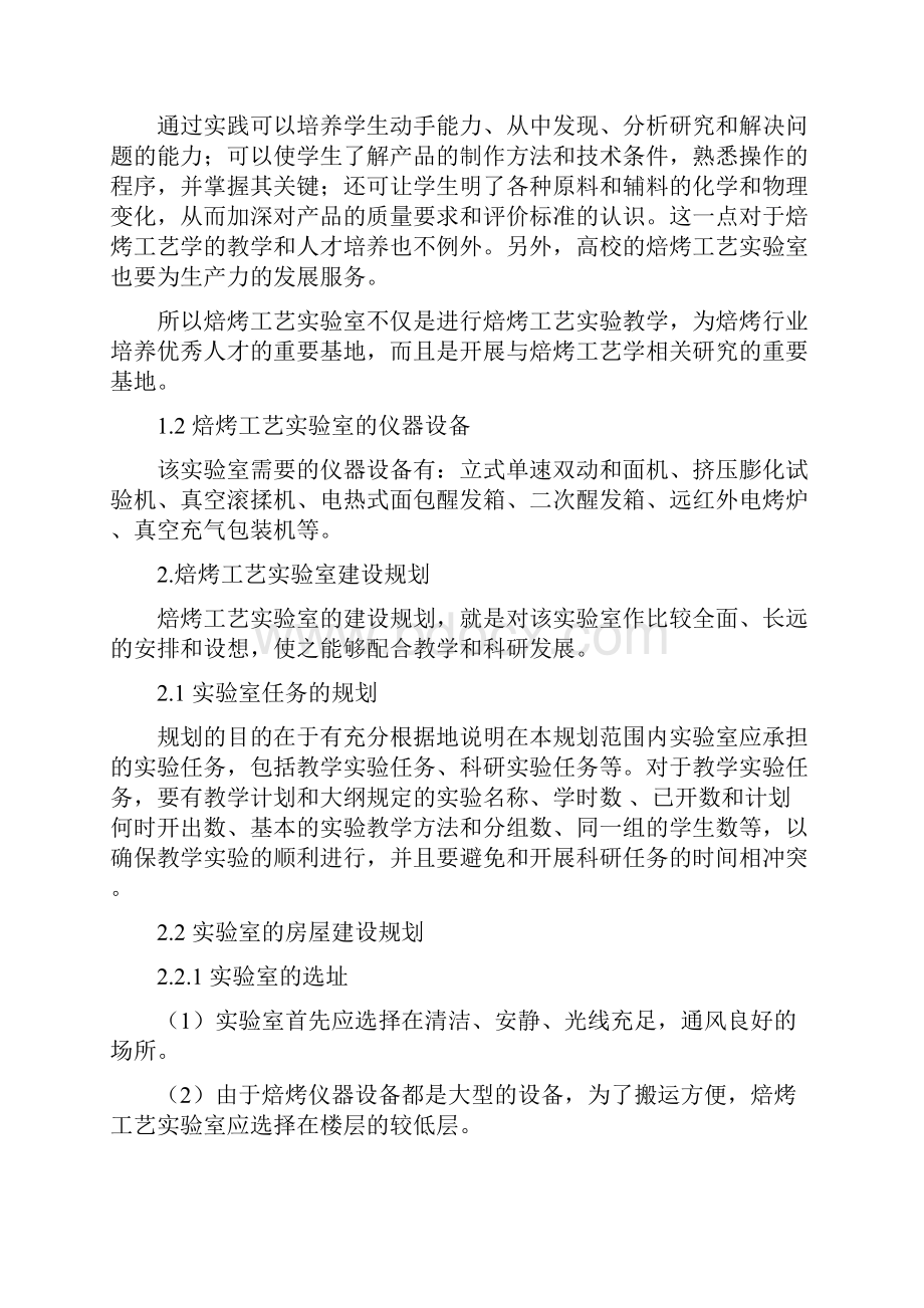 焙烤工艺试验室实验室.docx_第2页