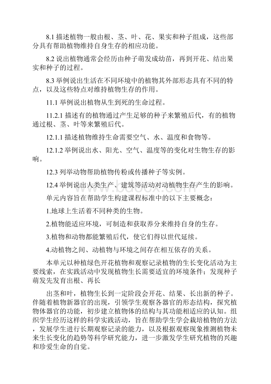 新最新教科版四年级下册教学用书.docx_第2页