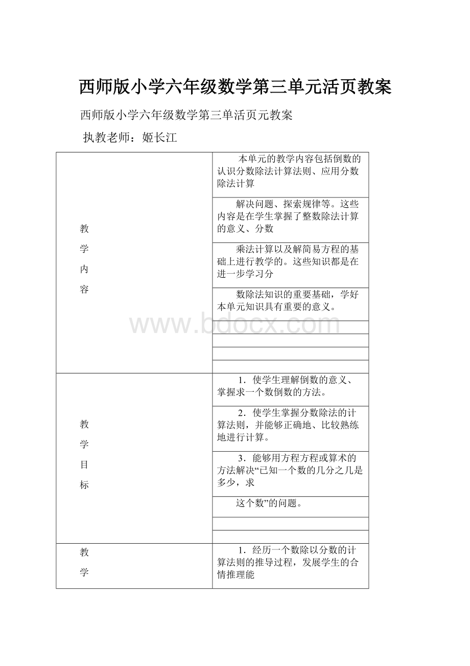 西师版小学六年级数学第三单元活页教案.docx_第1页