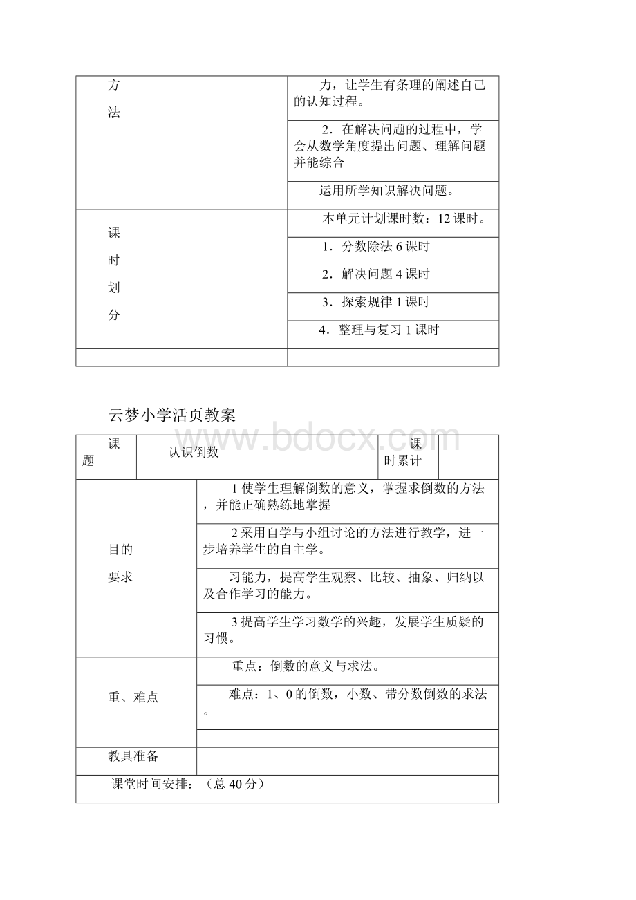 西师版小学六年级数学第三单元活页教案.docx_第2页