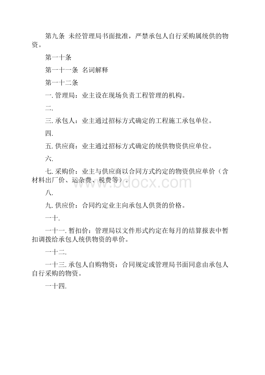 业主统供物资管理管理细则.docx_第2页