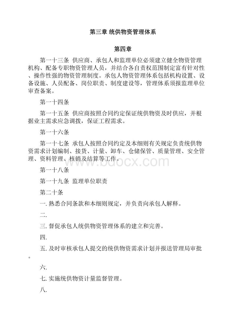 业主统供物资管理管理细则.docx_第3页