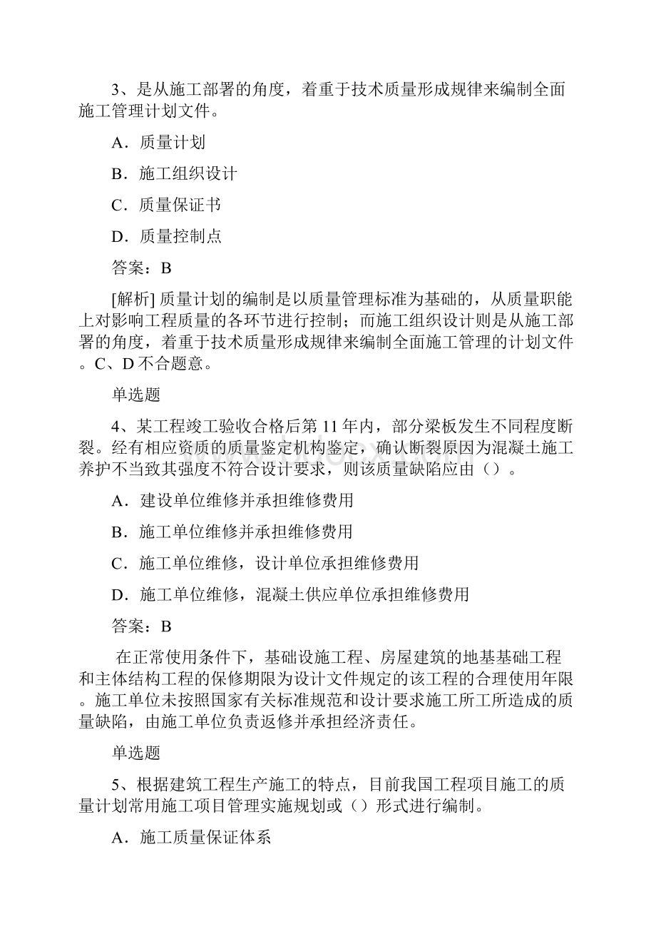 建筑工程常考50题含答案.docx_第2页