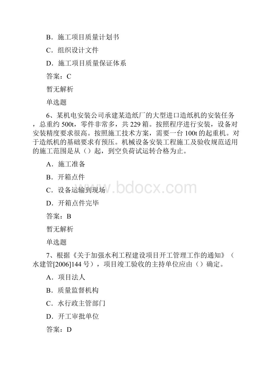 建筑工程常考50题含答案.docx_第3页