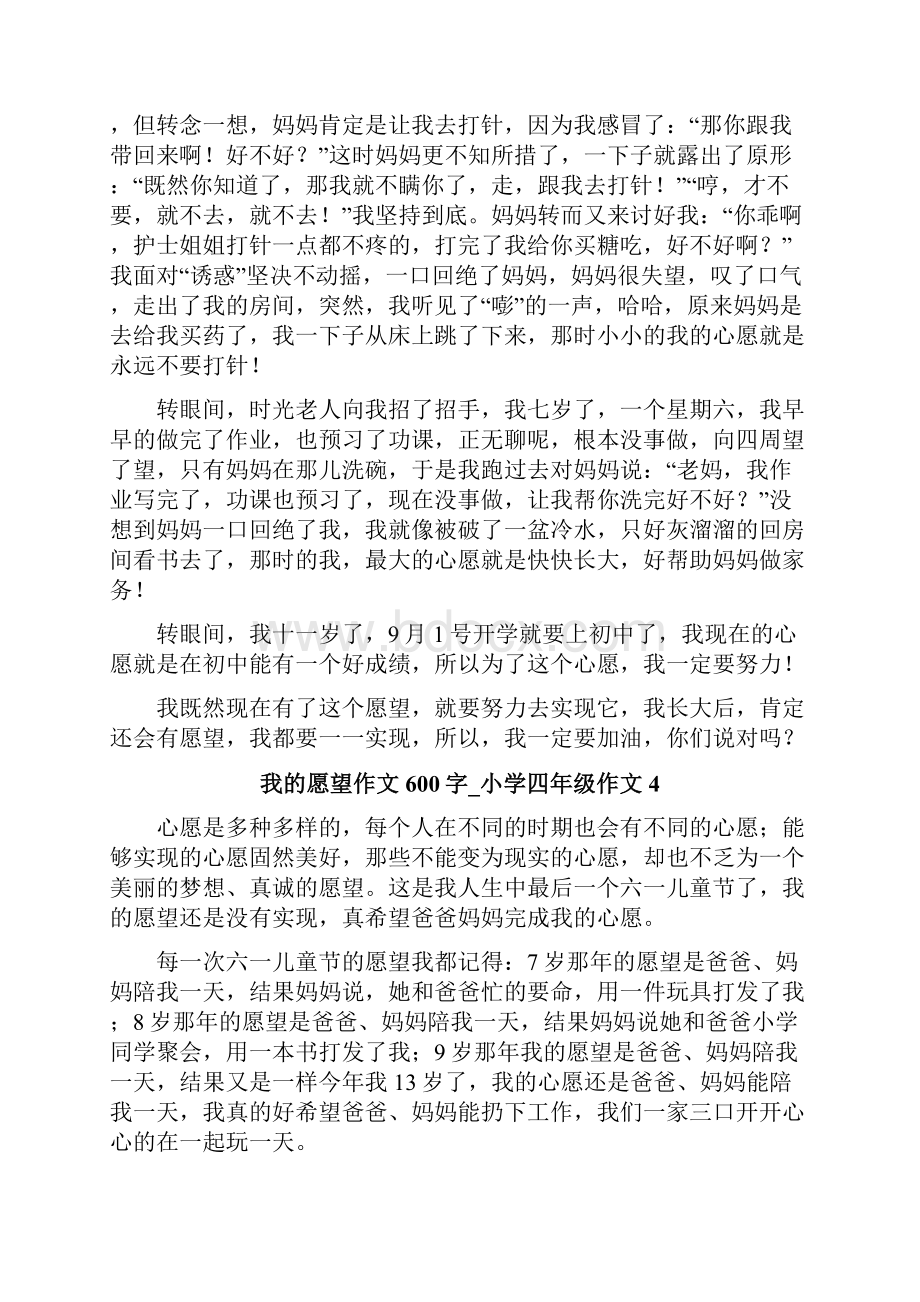 我的愿望作文600字小学四年级作文.docx_第3页