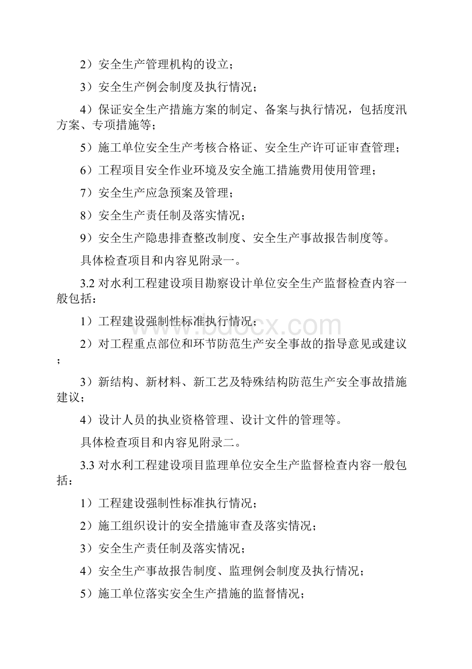 水利工程建设安全生产监督检查标准编制.docx_第2页