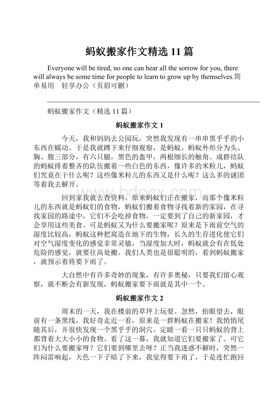 蚂蚁搬家作文精选11篇.docx_第1页