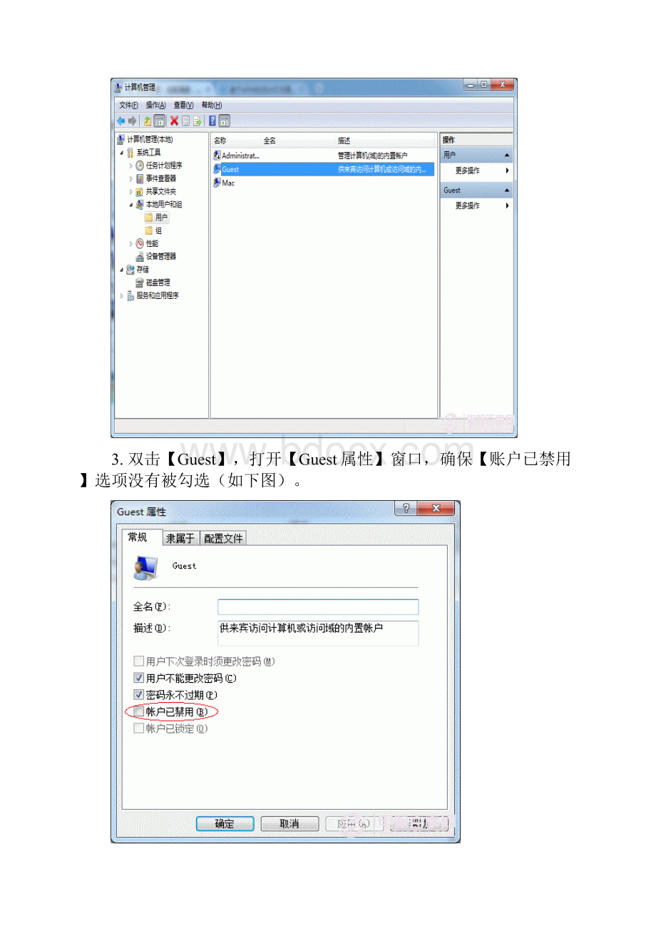 打印机共享超详细设置.docx_第3页