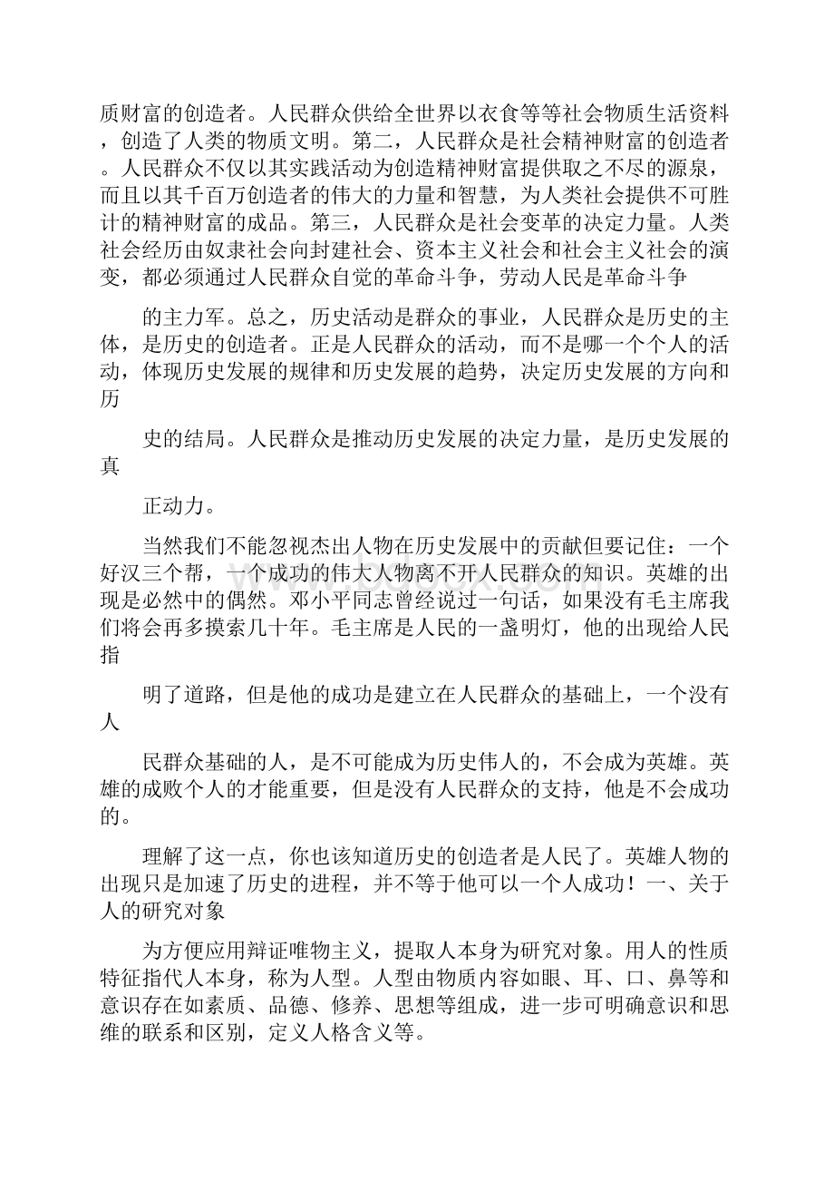 常用的辩证唯物主义和历史唯物主义的基本观点.docx_第3页