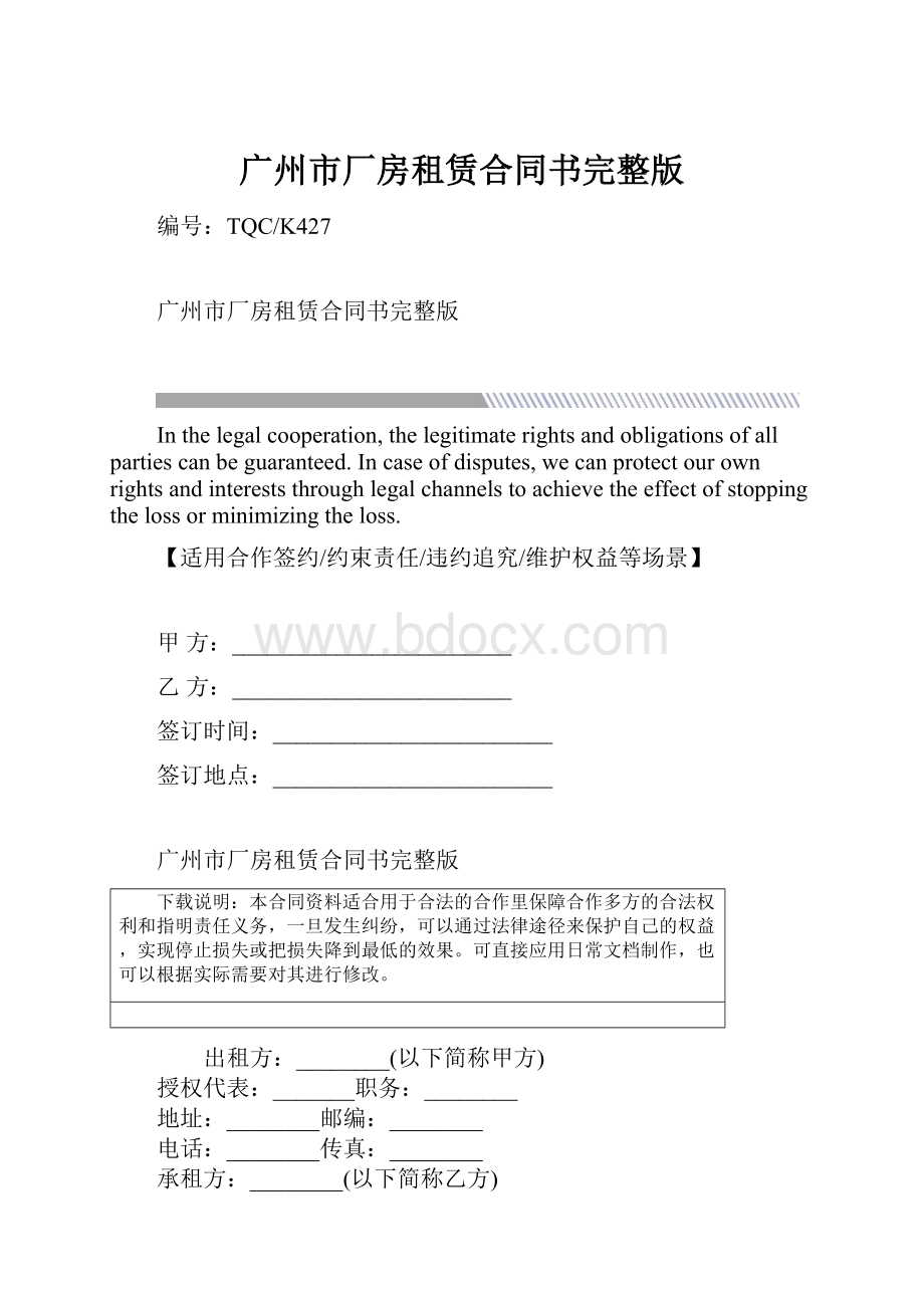 广州市厂房租赁合同书完整版.docx