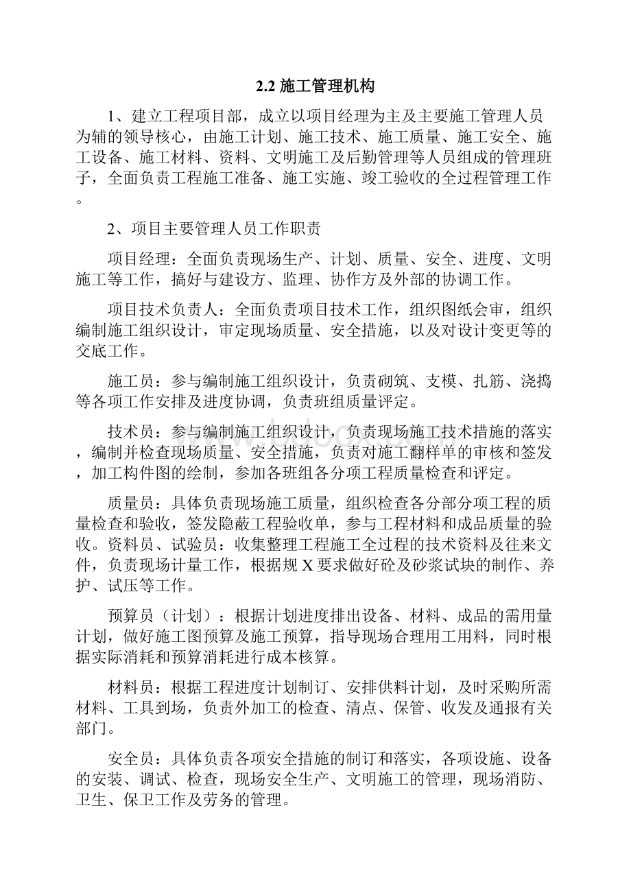 某学校教学综合楼工程施工设计方案.docx_第3页