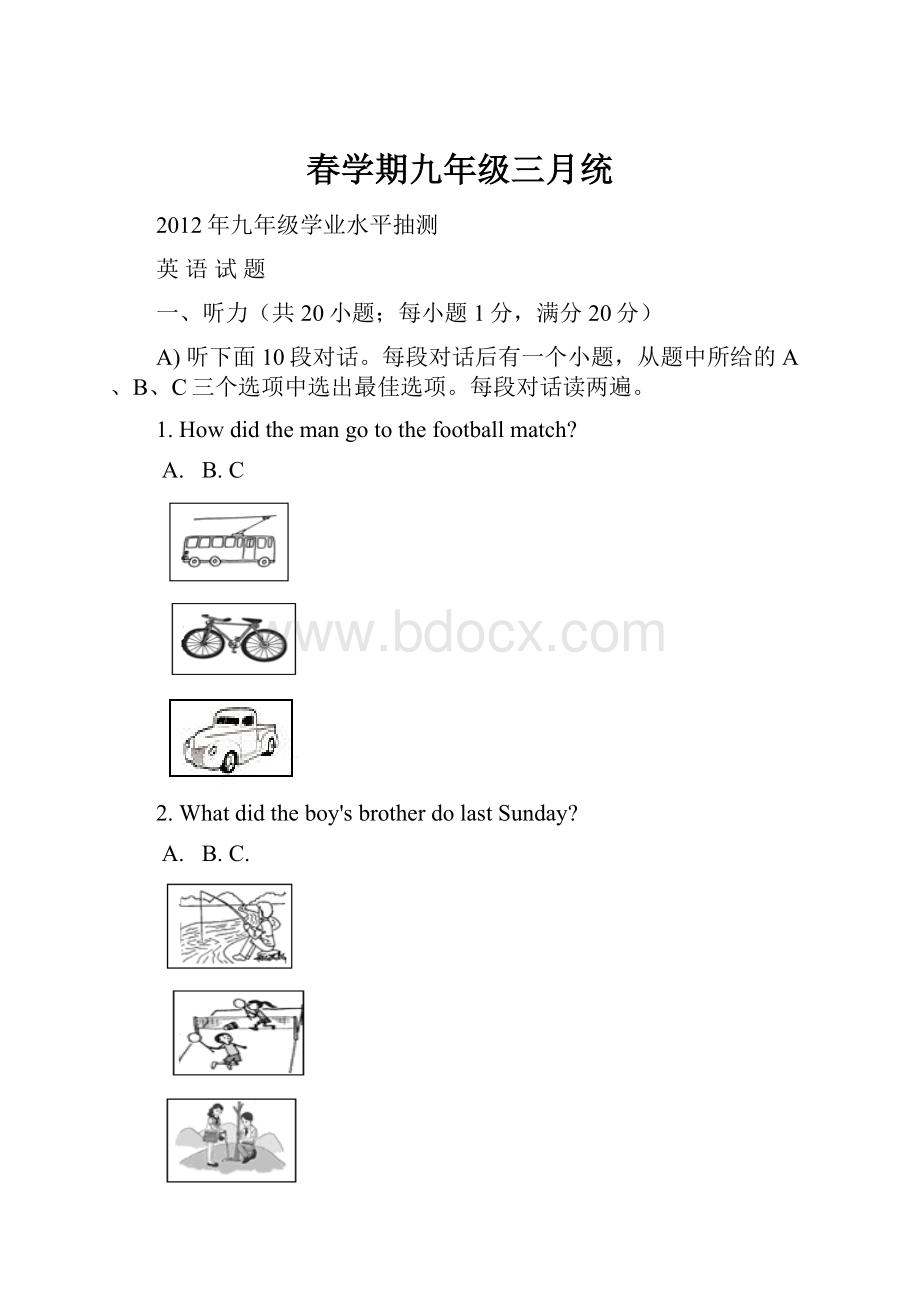 春学期九年级三月统.docx_第1页