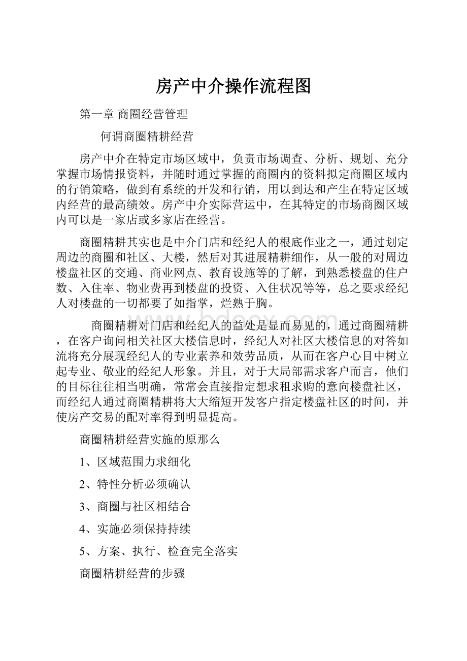 房产中介操作流程图.docx