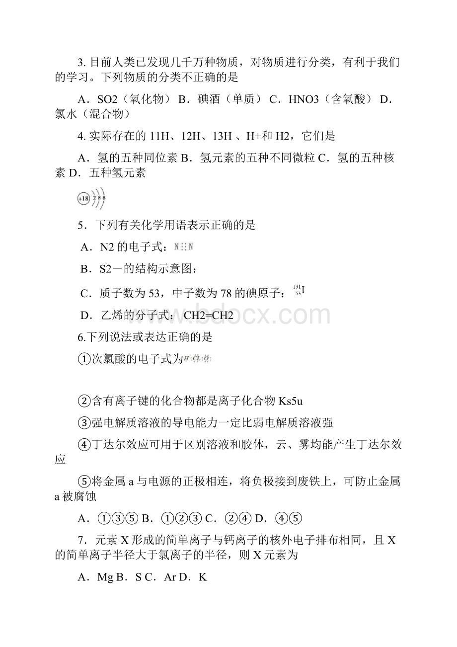 届福建省厦门一中高三上学期期中化学试题及答案.docx_第2页