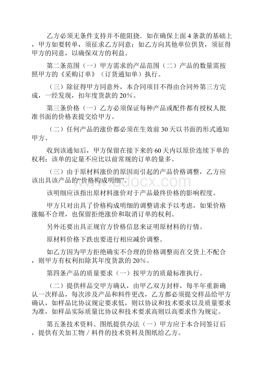 供应商外协合作协议.docx_第2页