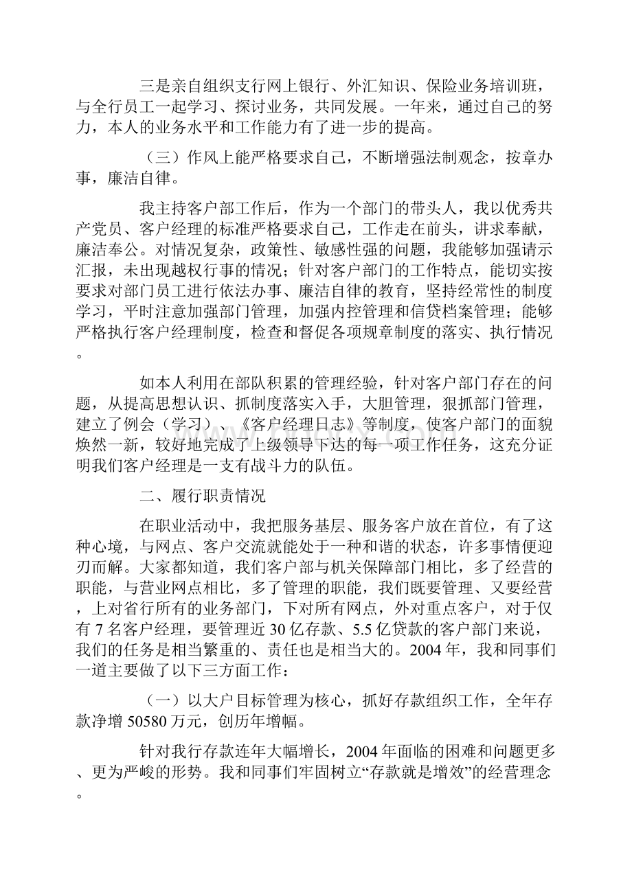 银行高管个人述职报告3篇.docx_第2页