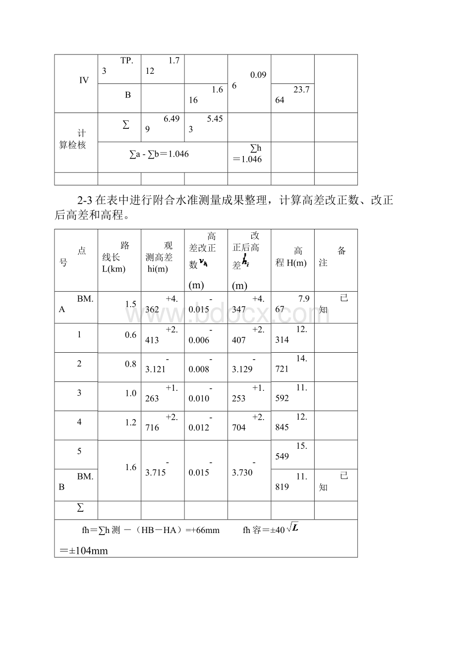 工程测量习题.docx_第3页