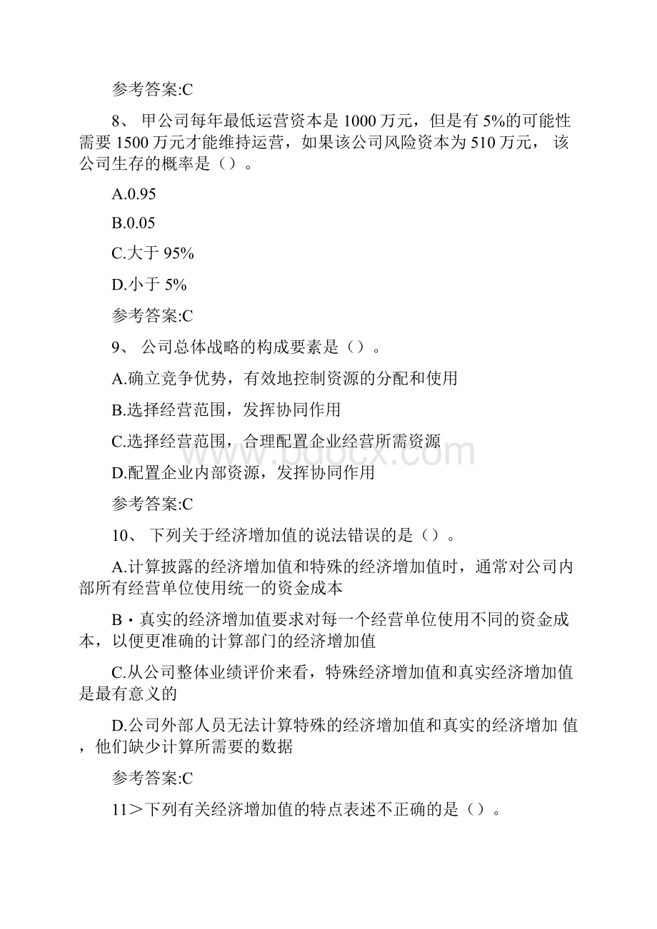 全国中级管理会计师综合模拟题一.docx_第3页