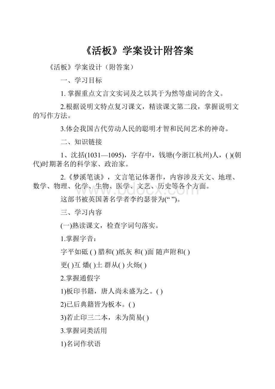 《活板》学案设计附答案.docx