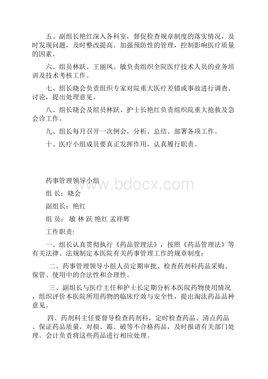 医院医疗质量管理的七个领导小组及工作职责.docx_第2页