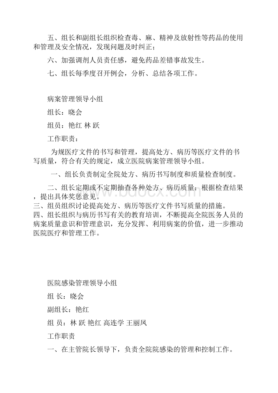 医院医疗质量管理的七个领导小组及工作职责.docx_第3页