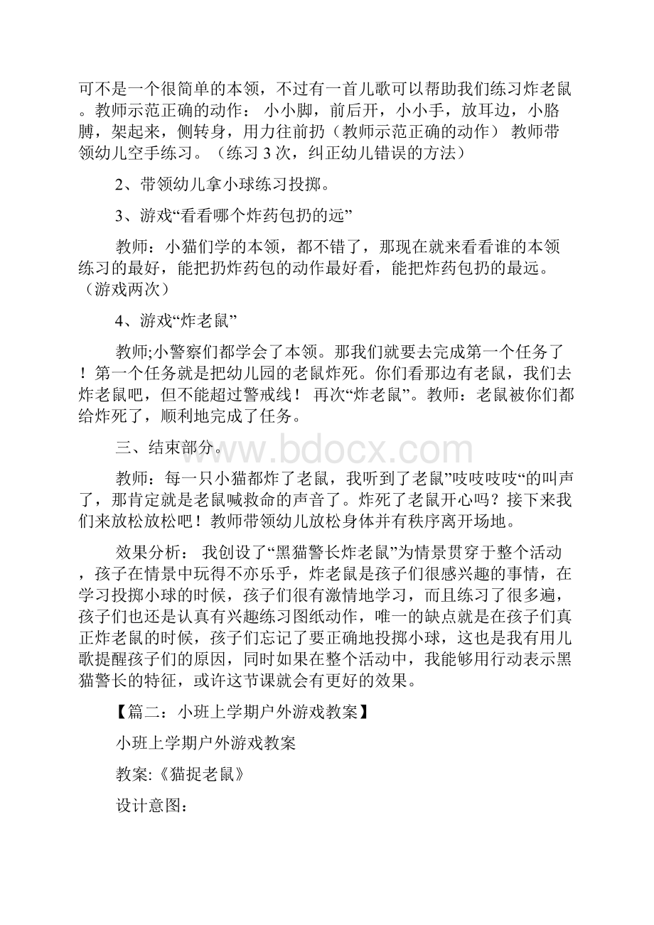 小班投掷体育游戏教案.docx_第2页