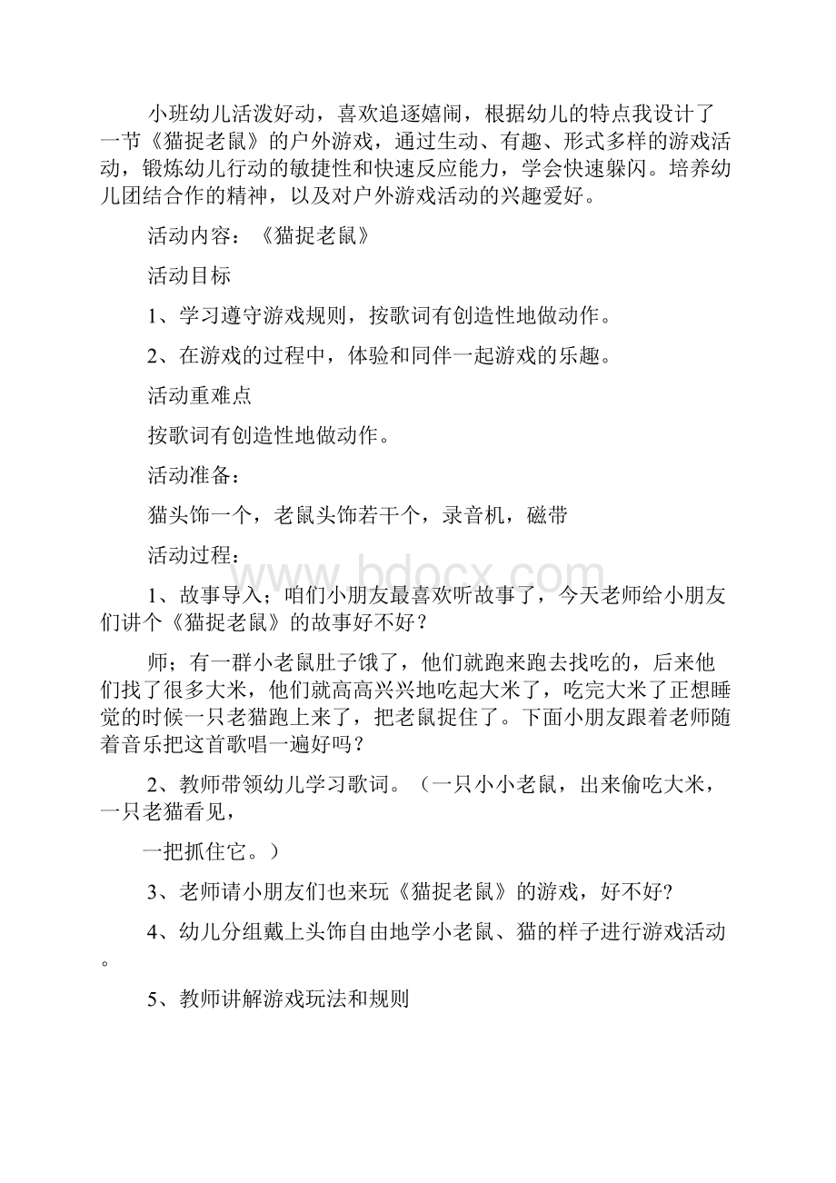 小班投掷体育游戏教案.docx_第3页