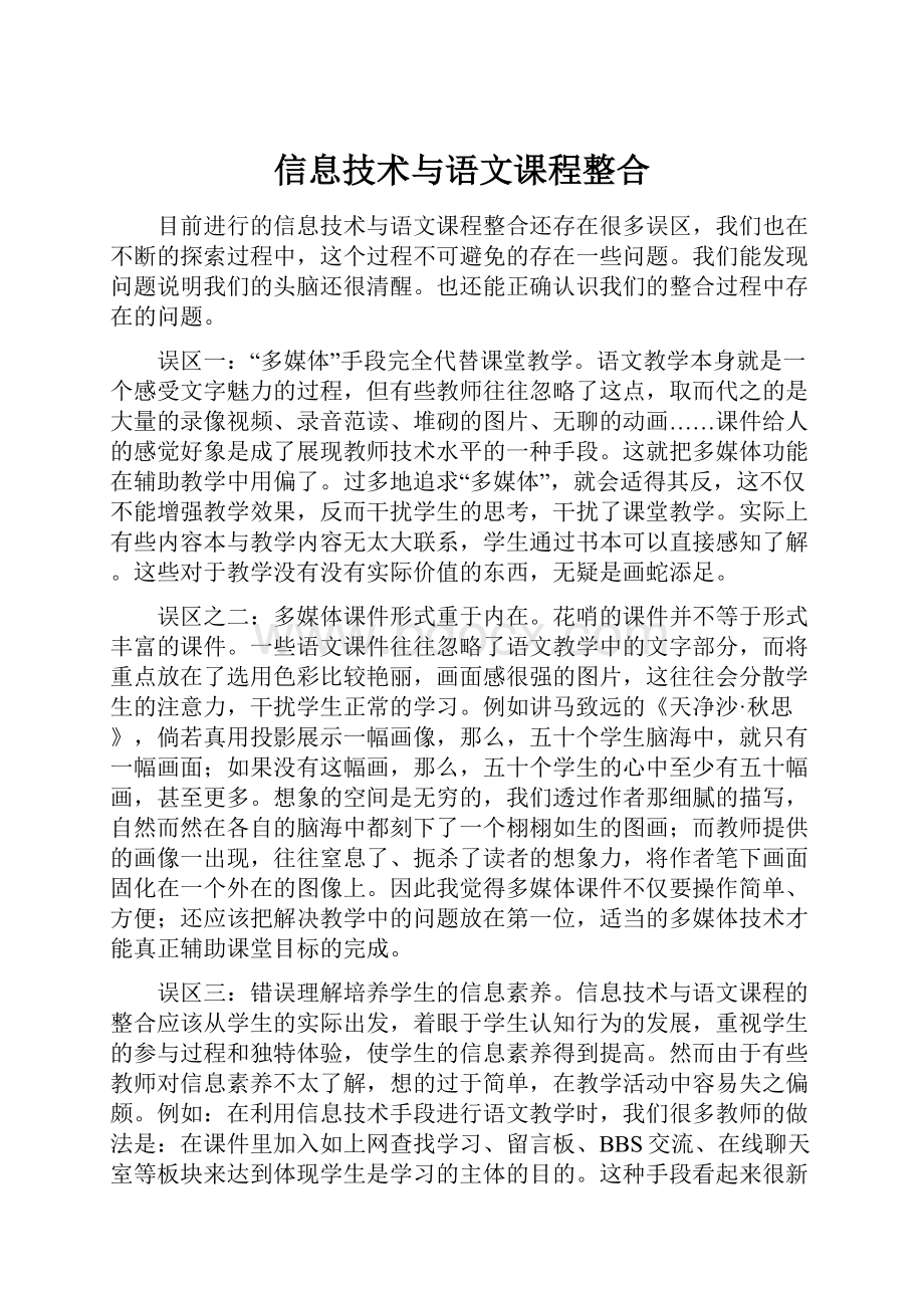 信息技术与语文课程整合.docx