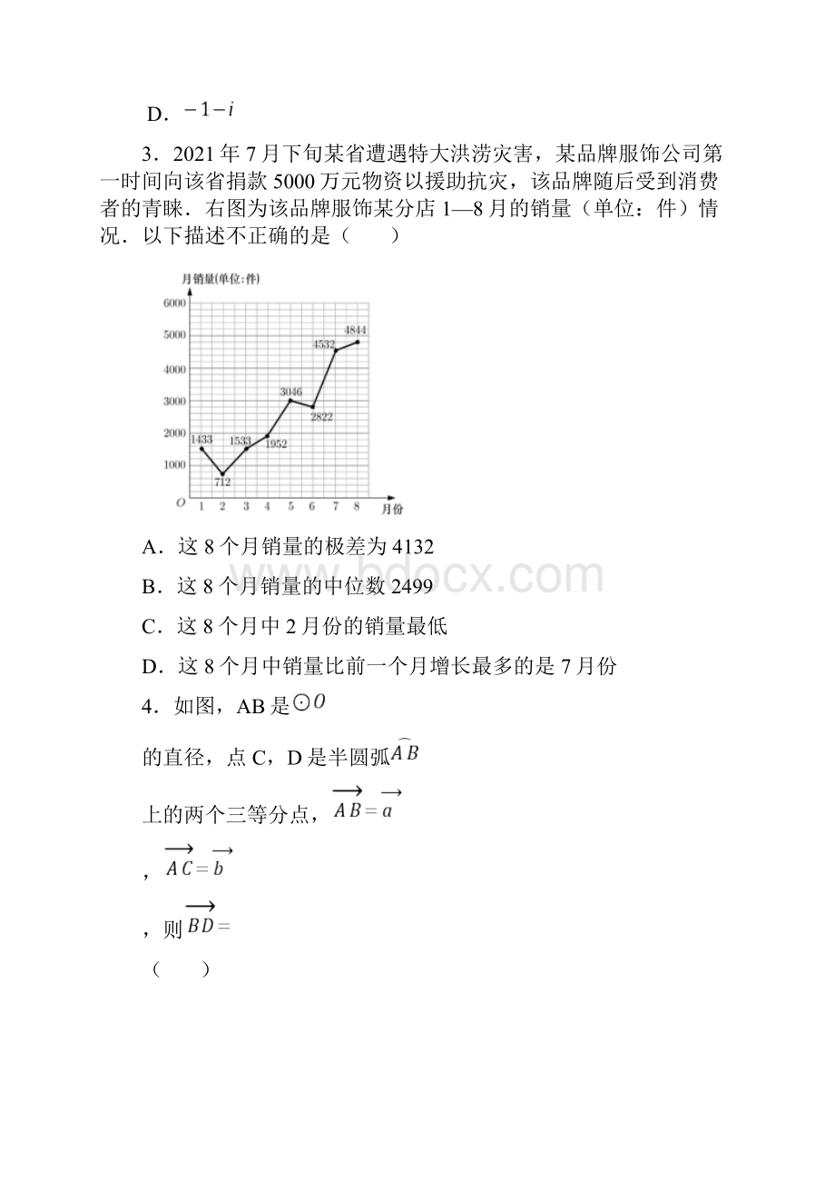 甘肃省届高三下学期第一次高考诊断考试理科数学试题含答案解析.docx_第2页