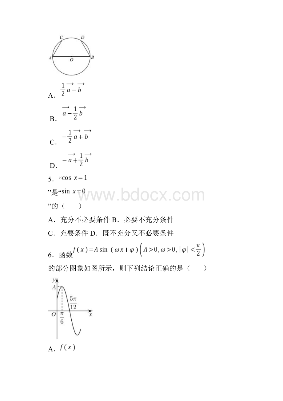 甘肃省届高三下学期第一次高考诊断考试理科数学试题含答案解析.docx_第3页