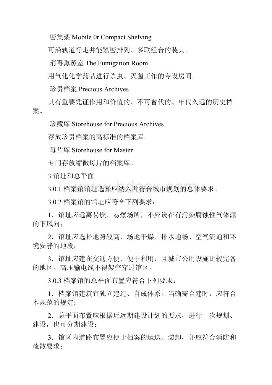 档案馆建筑设计规范JGJ25.docx_第3页