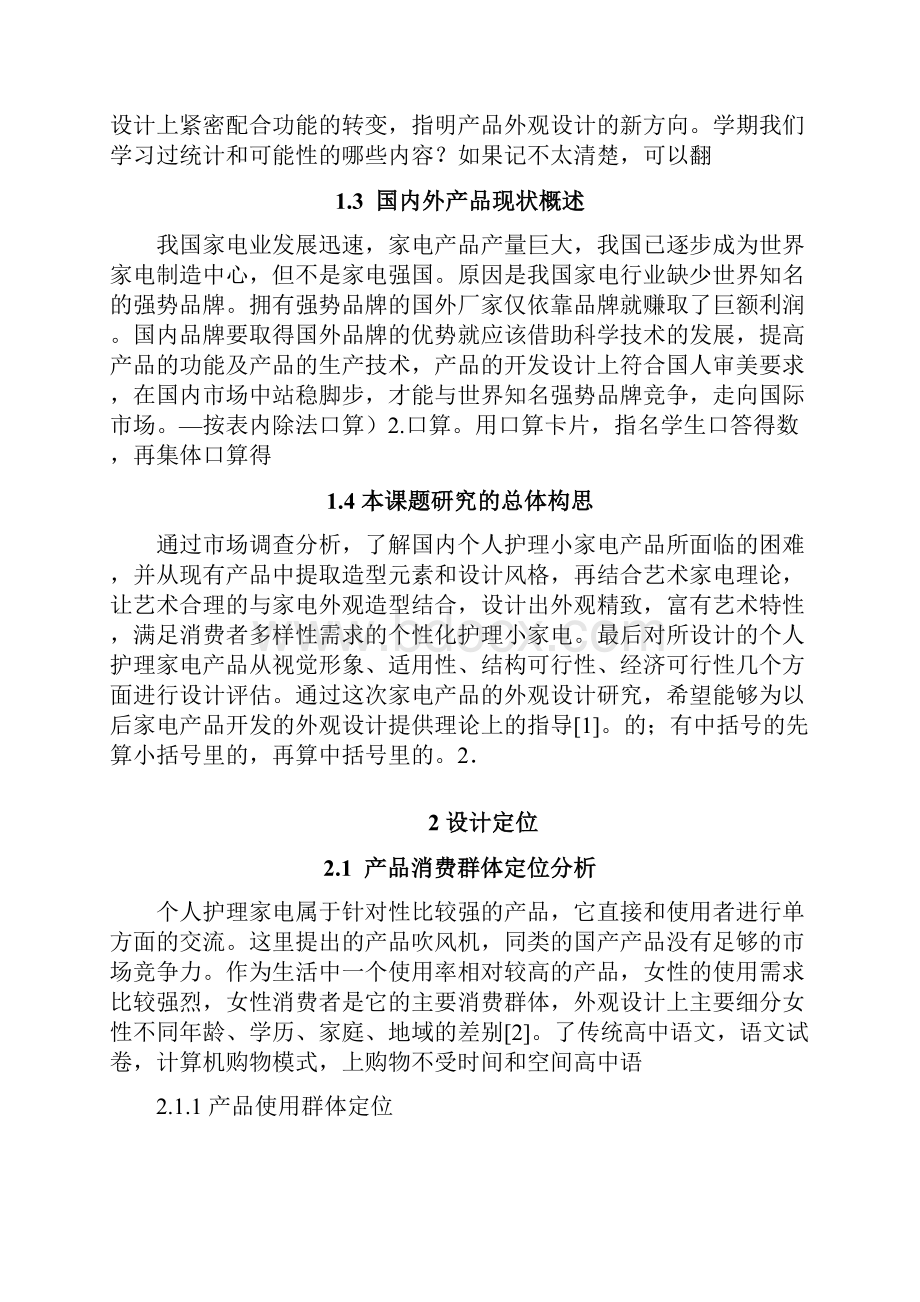 个人护理类小家电产品设计doc 9页.docx_第2页