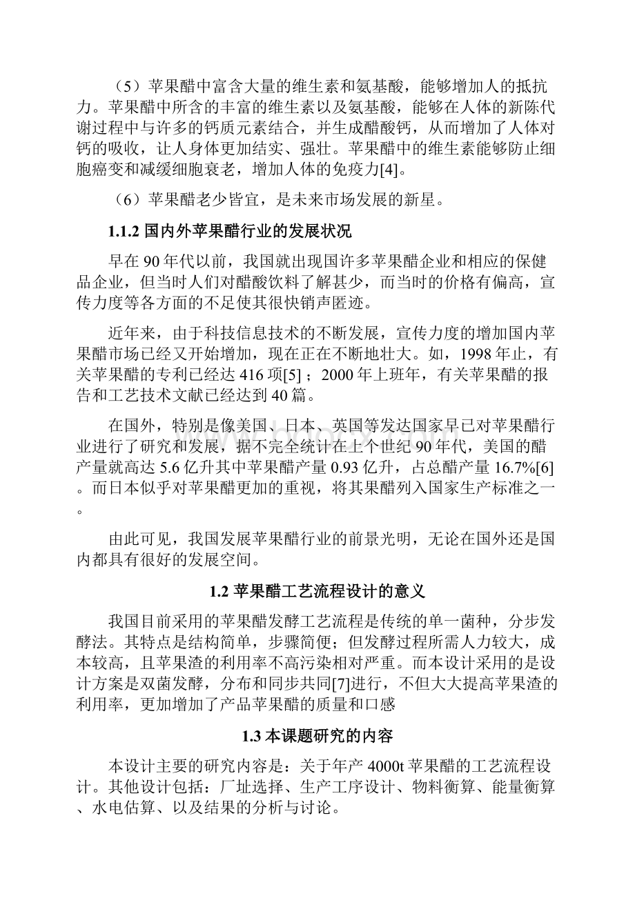 年产4000吨苹果醋饮料生产流程工艺设计实现可行性方案.docx_第2页