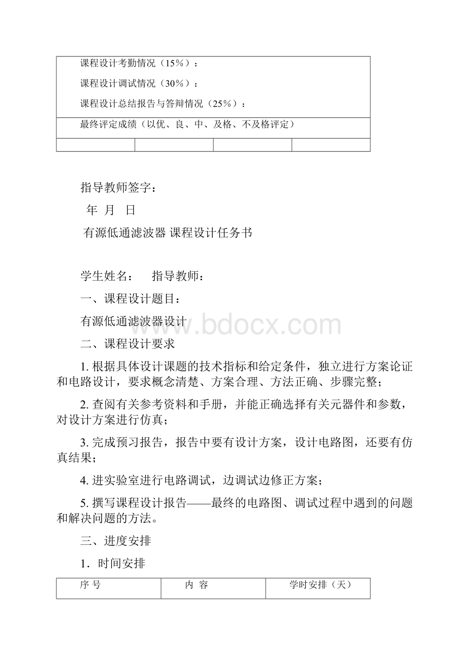 有源低通滤波器的课程设计四阶巴特沃斯滤波器.docx_第2页