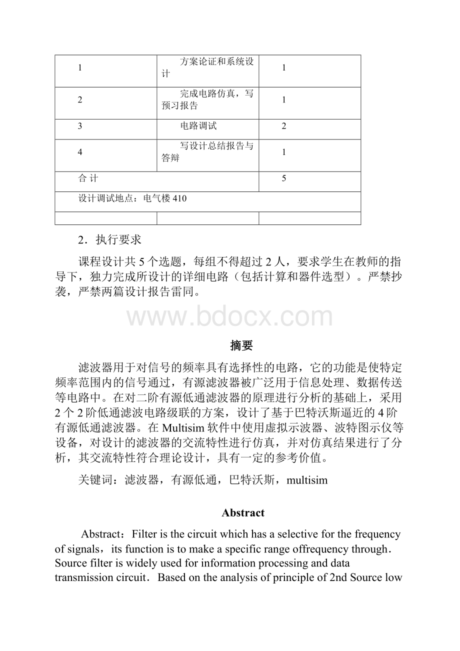 有源低通滤波器的课程设计四阶巴特沃斯滤波器.docx_第3页